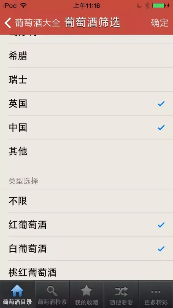 葡萄酒大全HD-最新葡萄酒目录及品酒百科知识 স্ক্রিনশট