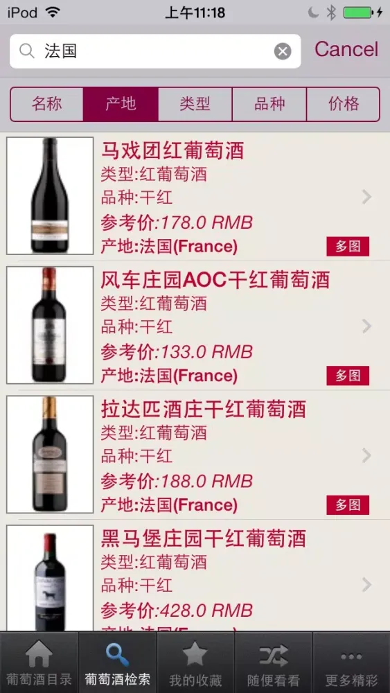 葡萄酒大全HD-最新葡萄酒目录及品酒百科知识 স্ক্রিনশট