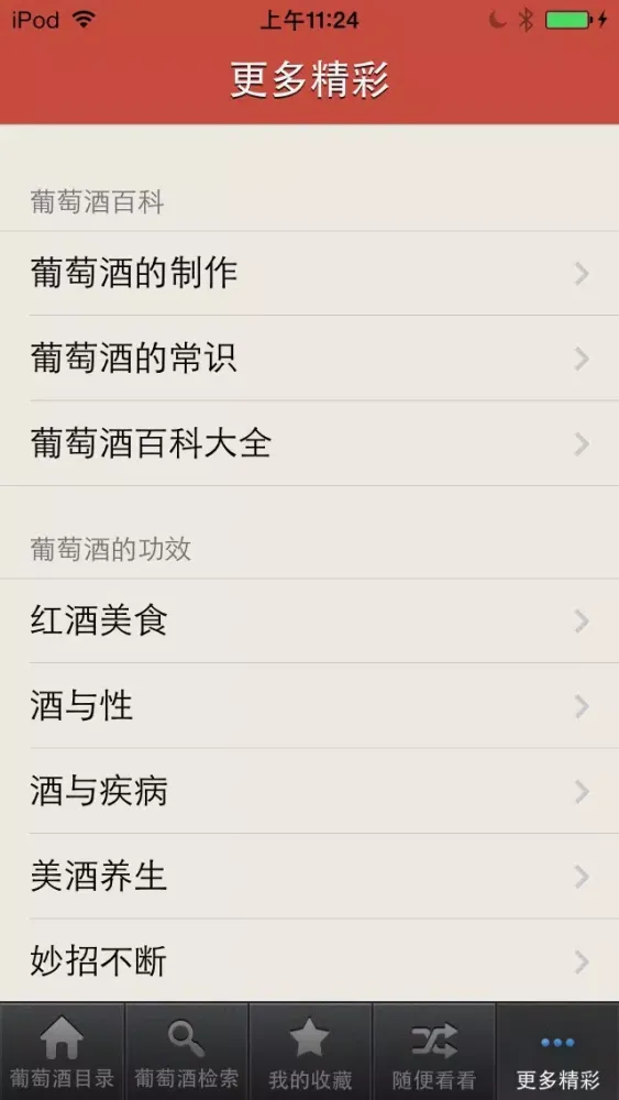 葡萄酒大全HD-最新葡萄酒目录及品酒百科知识 স্ক্রিনশট