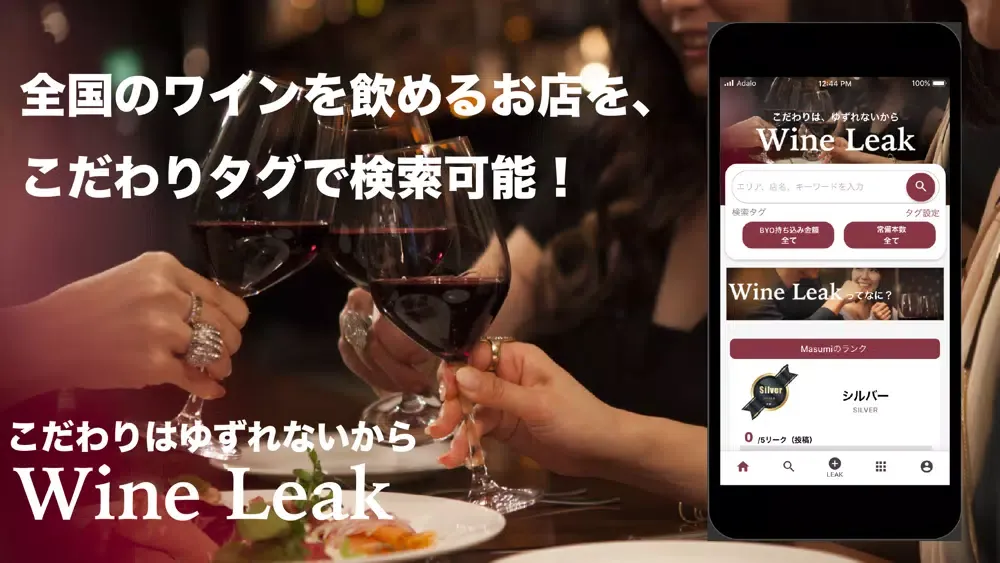 صور Wine Leak