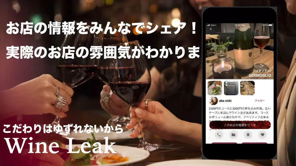 صور Wine Leak