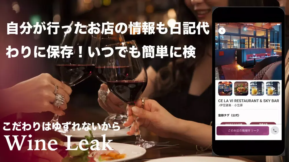 صور Wine Leak