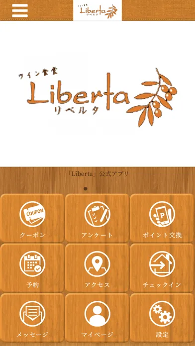 ワイン食堂 Liberta سکرین شاٹس
