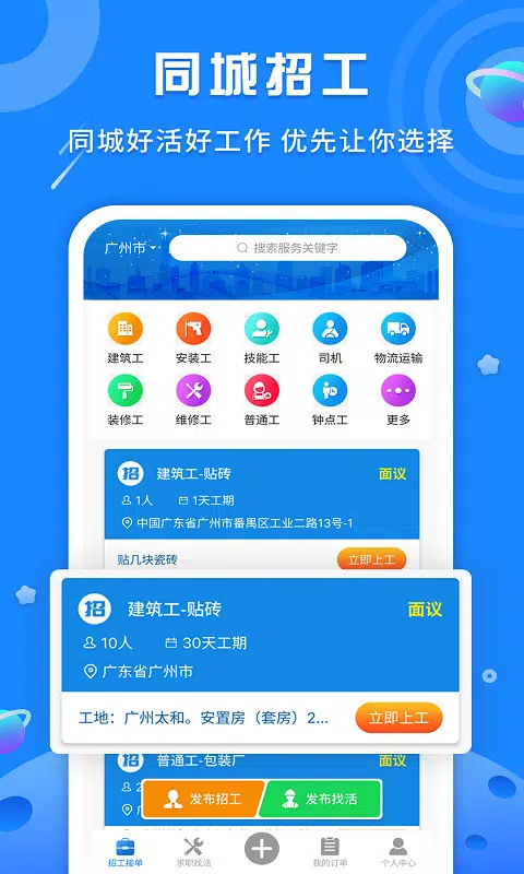 易招工 Screenshots1