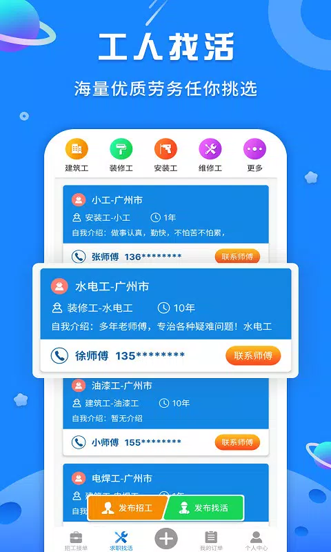 易招工 Screenshots2