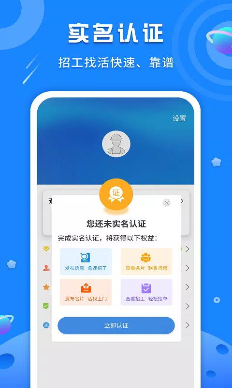 易招工 Screenshots3