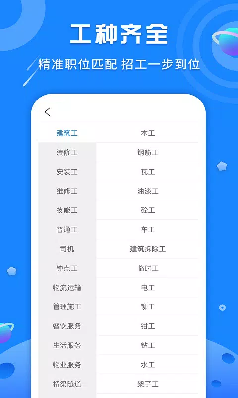 易招工 Screenshots4