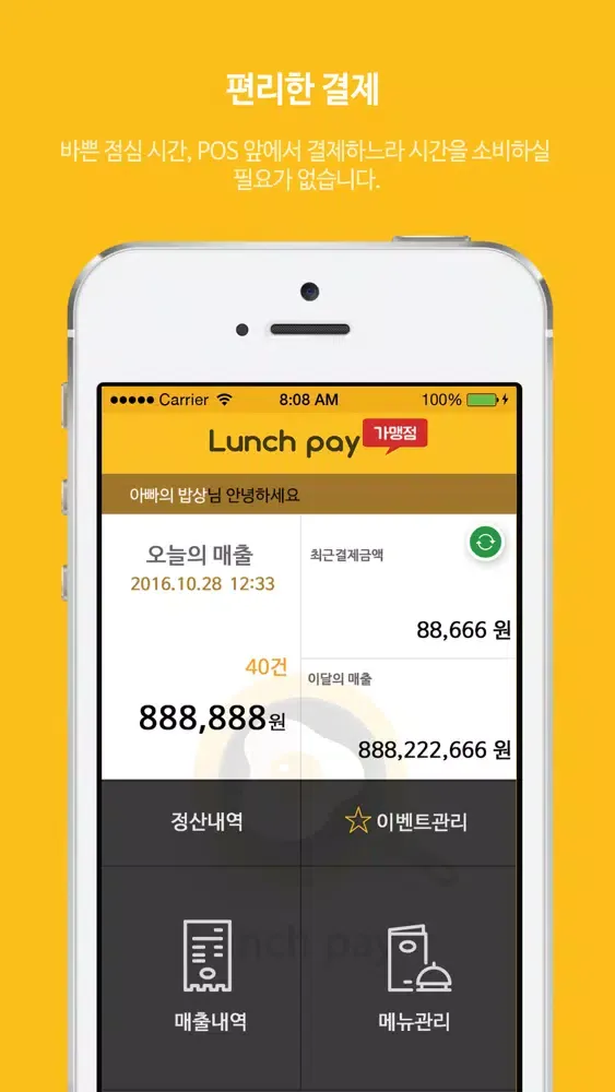 Screenshot di 런치페이 (가맹점용)