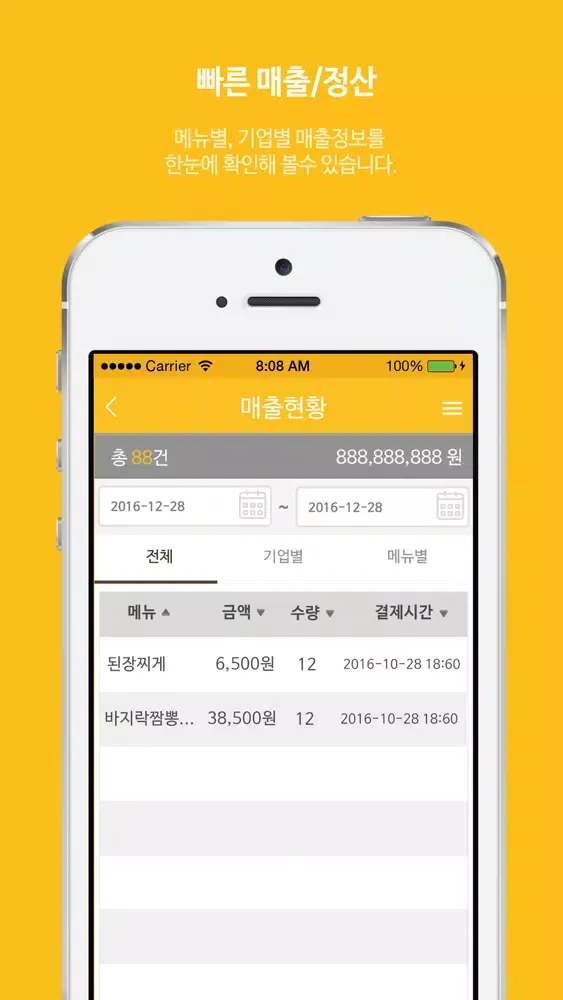 Screenshot di 런치페이 (가맹점용)