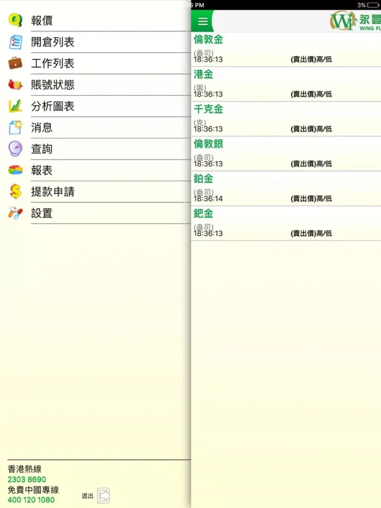 Tangkapan skrin WF E-Bullion Trading Platform iPad 