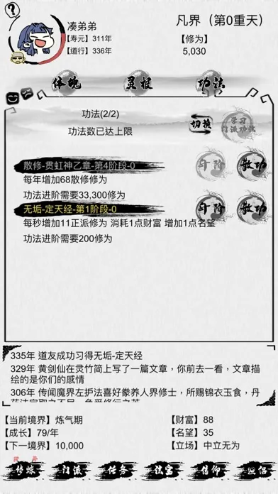 不一样修仙 स्क्रीनशॉट