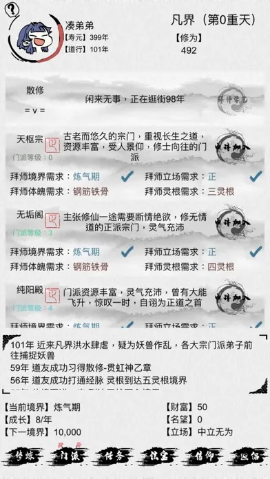 不一样修仙 स्क्रीनशॉट