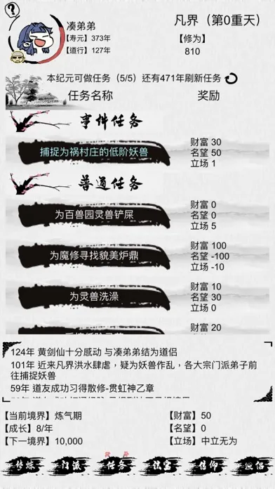 不一样修仙 स्क्रीनशॉट