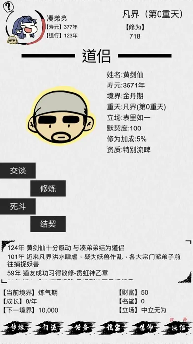 不一样修仙 स्क्रीनशॉट