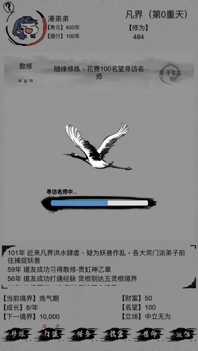 不一样修仙 स्क्रीनशॉट