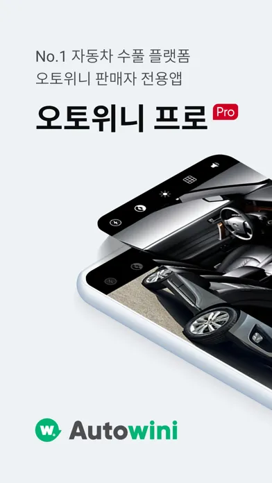 오토위니 프로 (판매자용), 온라인 자동차 수출 플랫폼 स्क्रीनशॉट