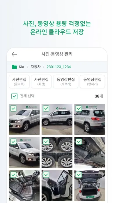 오토위니 프로 (판매자용), 온라인 자동차 수출 플랫폼 स्क्रीनशॉट