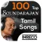 Soundarajan Tamil Movie Songs