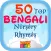 50 Bengali Rhymes