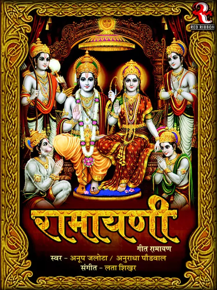 Скриншоты Shankshipt Ramayan iPad 