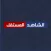 قناة الشاهد المستقل