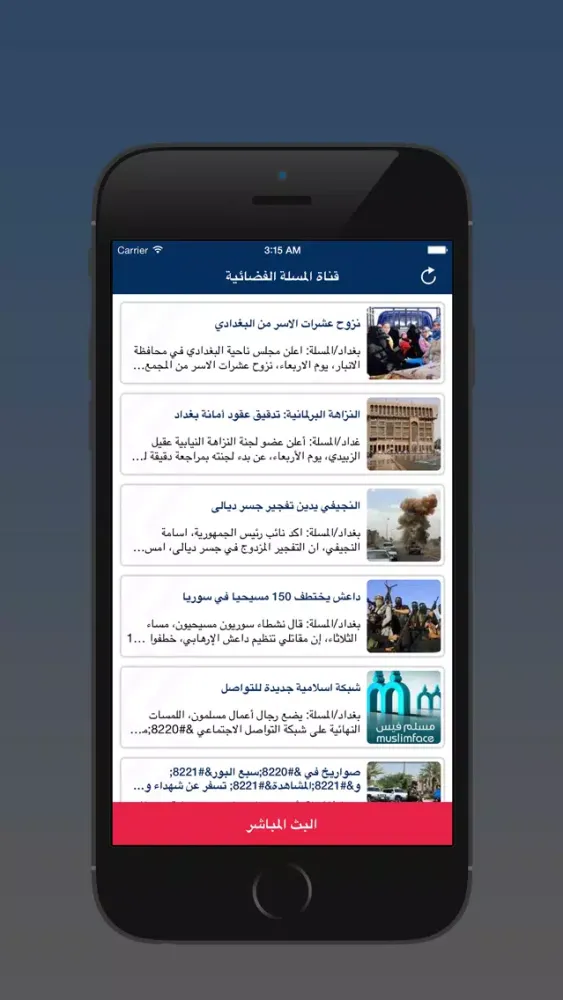 Zrzuty ekranu قناة المسلة الفضائية