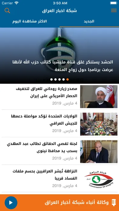 Capturas de pantalla de شبكة اخبار العراق