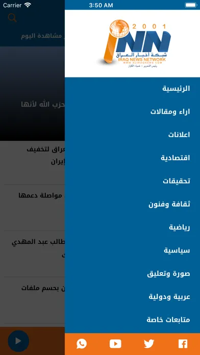 Capturas de pantalla de شبكة اخبار العراق