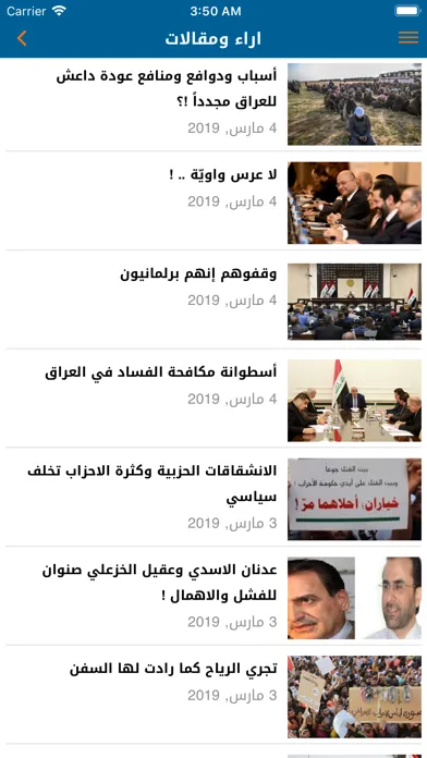 Capturas de pantalla de شبكة اخبار العراق