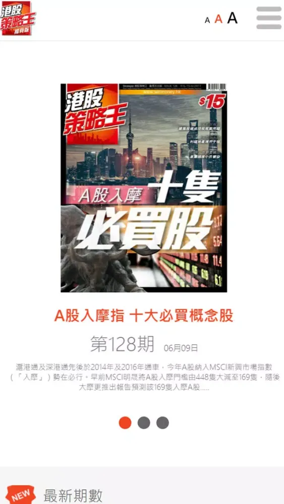 Captures d'écran de 港股策略王 揭頁版
