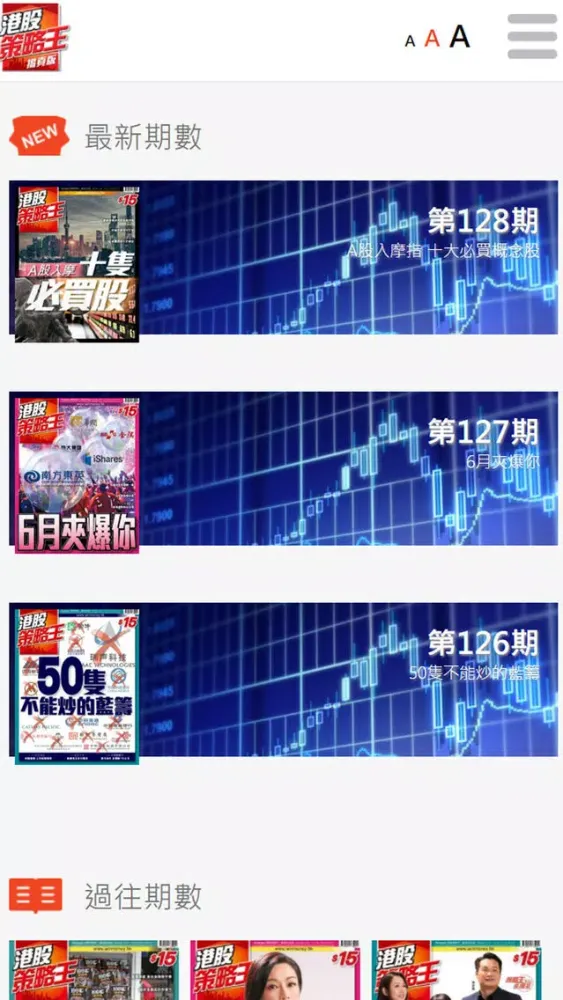 Captures d'écran de 港股策略王 揭頁版