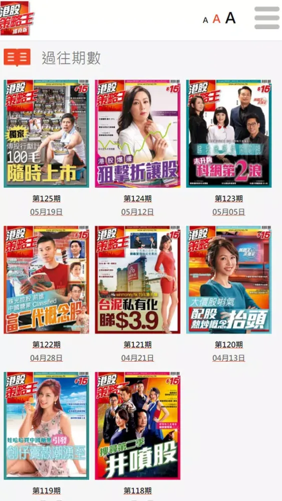 Captures d'écran de 港股策略王 揭頁版