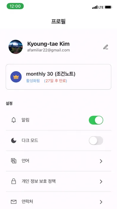 Tangkapan layar 조건노트