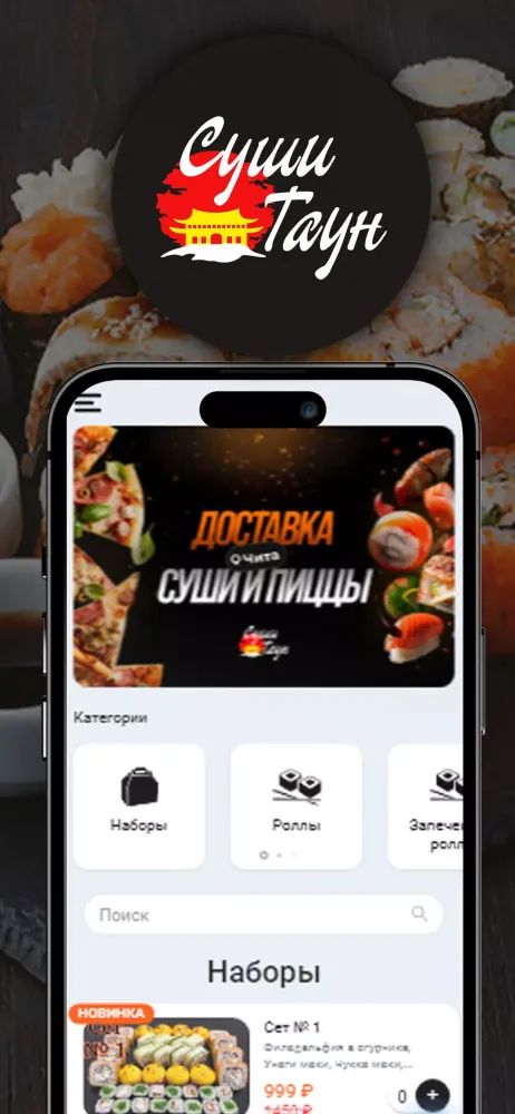 Суши Таун - доставка в Чите Screenshots