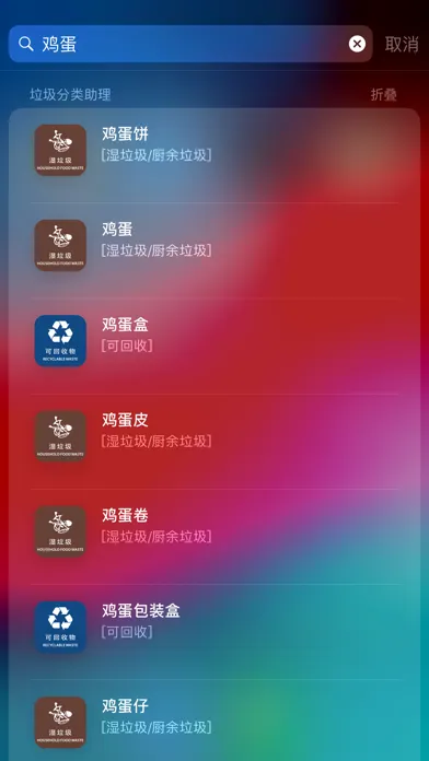 ภาพหน้าจอของ 垃圾分类助理