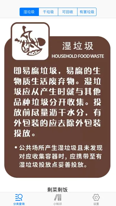 ภาพหน้าจอของ 垃圾分类助理