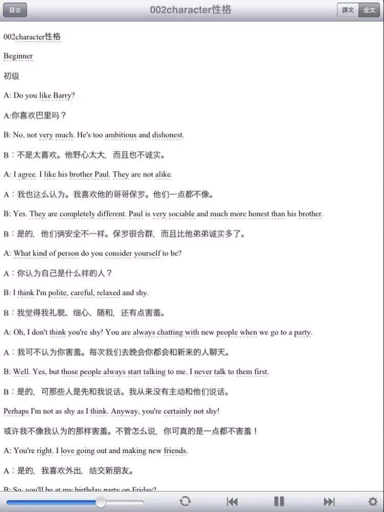 侃晕老外-英语情景口语100主题 iPad  스크린샷