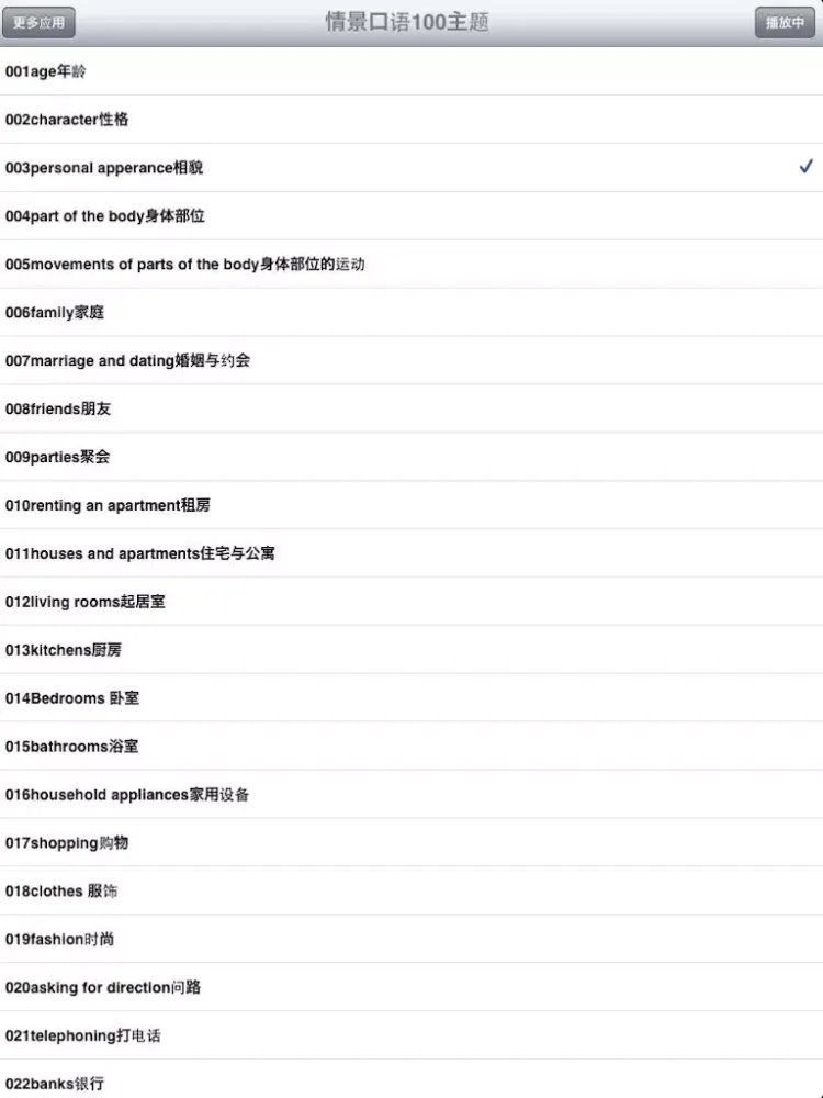 侃晕老外-英语情景口语100主题 iPad  스크린샷