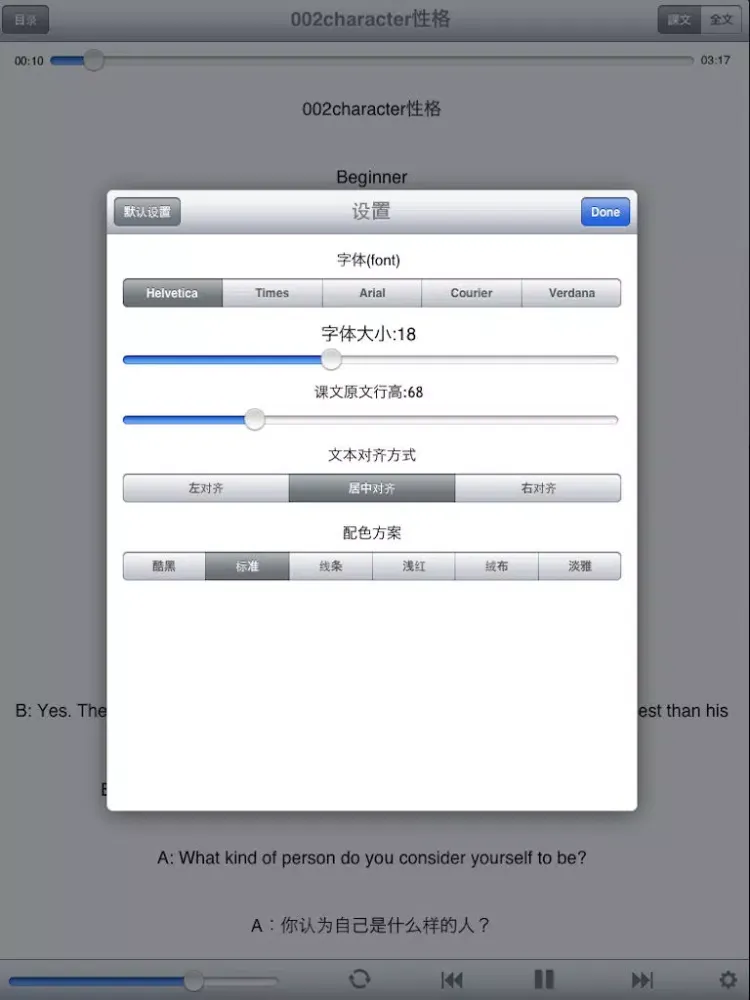 侃晕老外-英语情景口语100主题 iPad  스크린샷