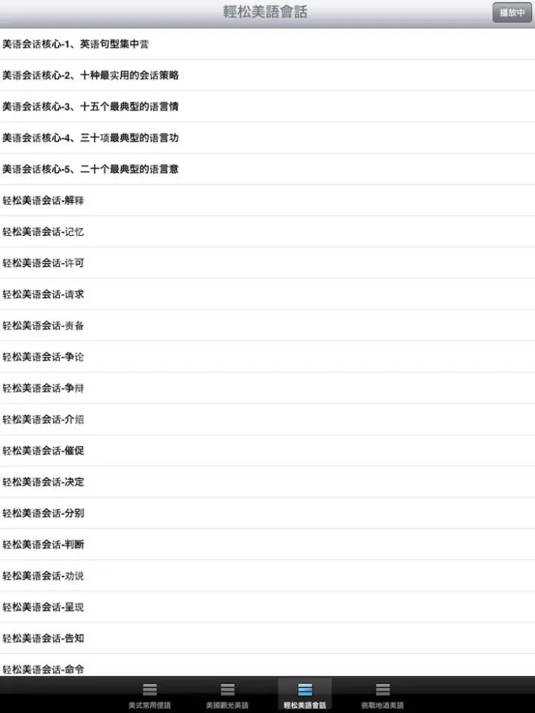 美式口语10000句 iPad  Screenshots