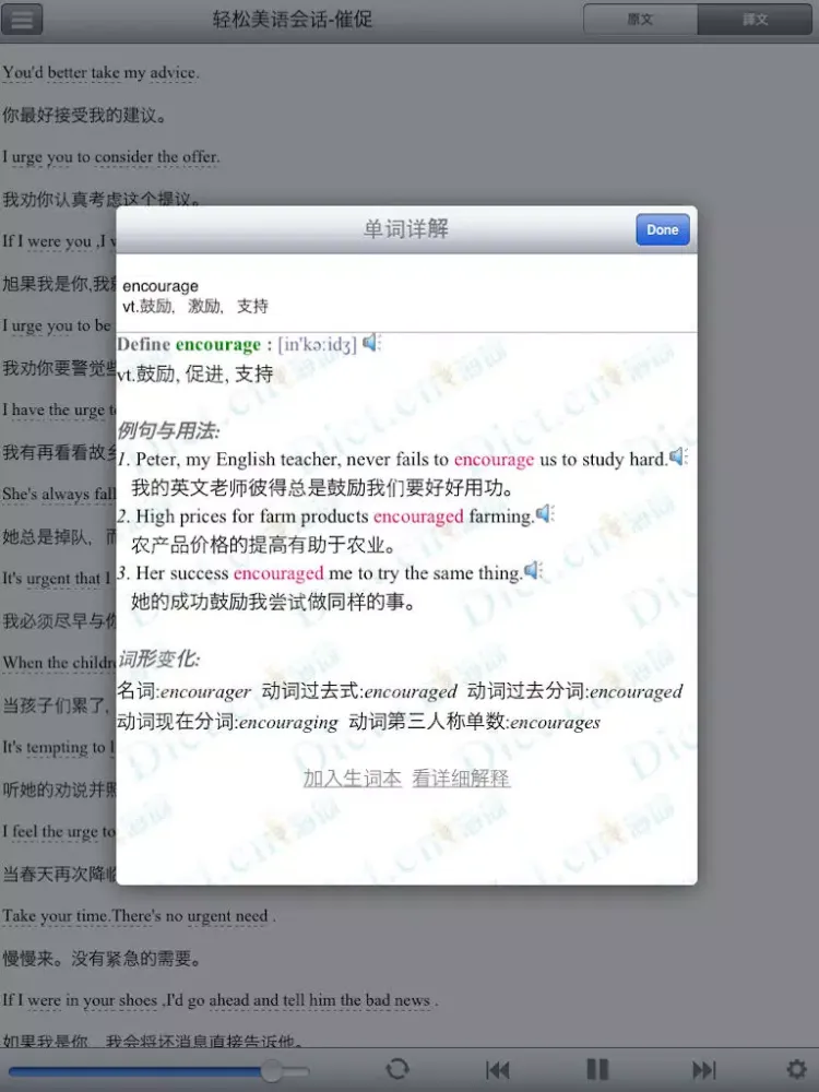 美式口语10000句 iPad  Screenshots