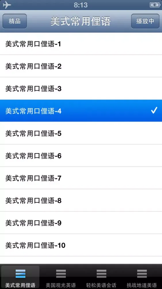 美式口语10000句 Screenshots