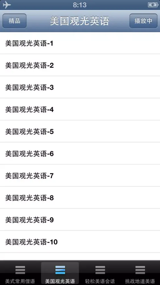 美式口语10000句 Screenshots