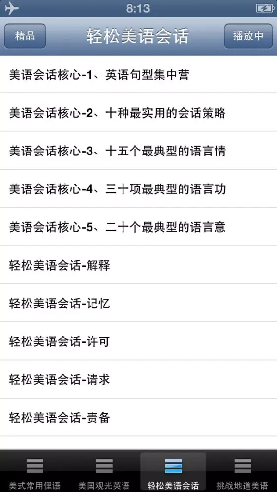 美式口语10000句 Screenshots