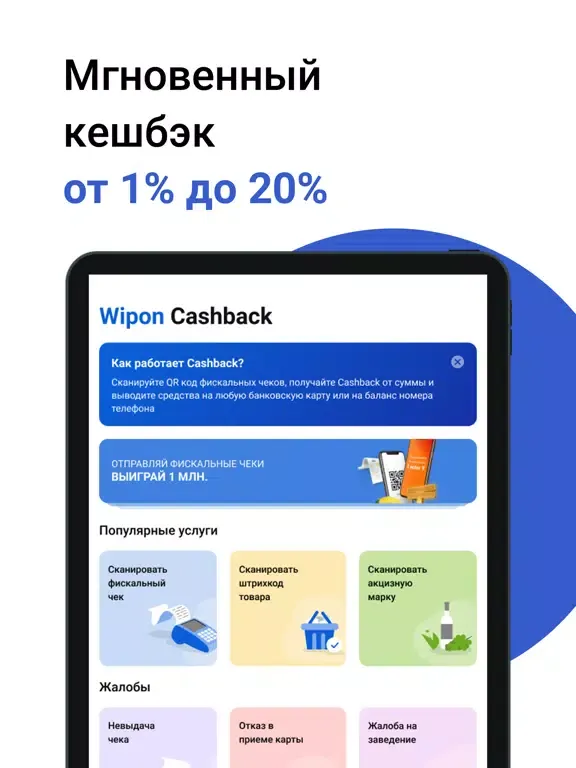 Wipon Cashback iPad  स्क्रीनशॉट
