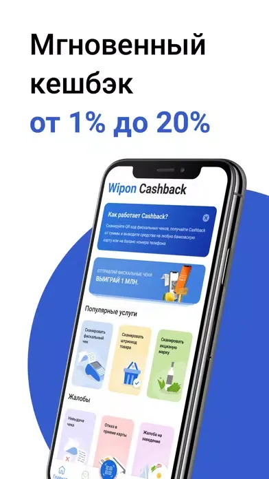 Wipon Cashback स्क्रीनशॉट