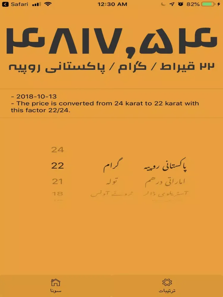 Gold Price in Pakistan iPad  스크린샷