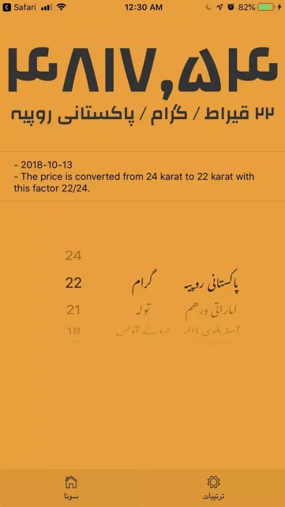 Gold Price in Pakistan 스크린샷