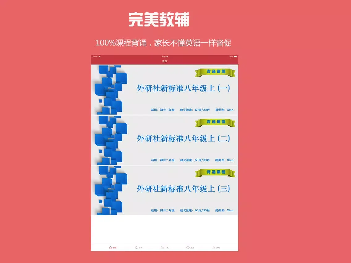 Скриншоты 每日日读-人工智能 iPad 
