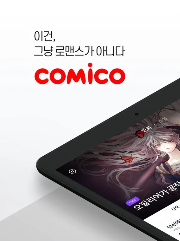 코미코 iPad  Screenshots